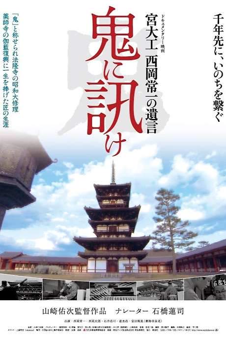 An Artisan’s Legacy: Tsunekazu Nishioka